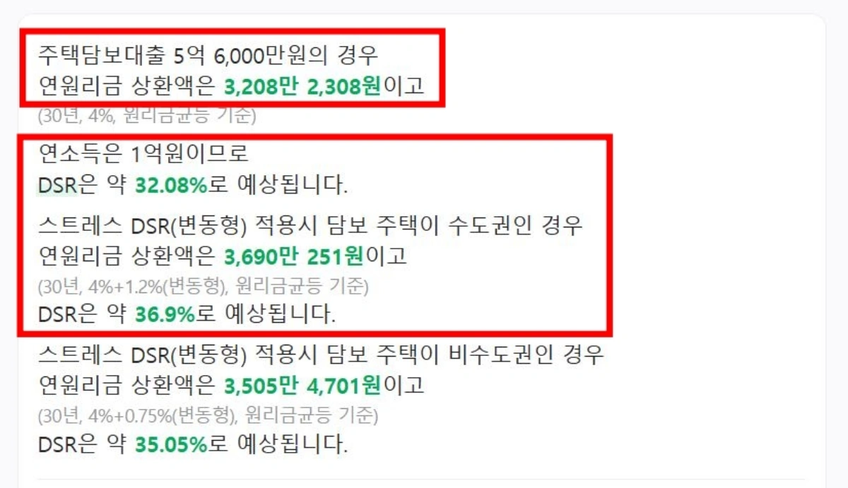 7-연봉1억-5억6천-DSR-36