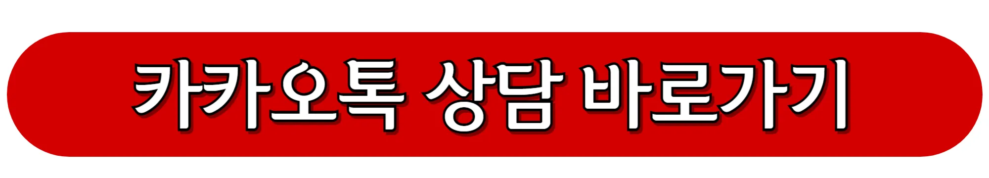 아이쿠폰-4천원택배-카카오톡-상담-바로가기