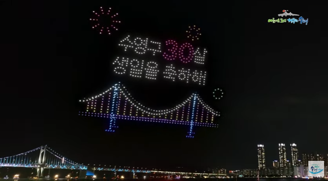 광안리 드론쇼 시간