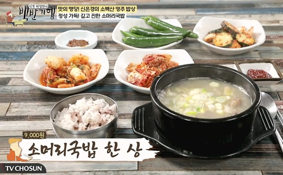 극한직업-영주-소머리국밥-하루-3시간만-영업