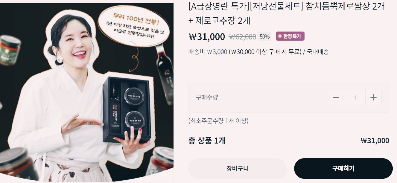 A급 장영란 특가 저당 선물세트