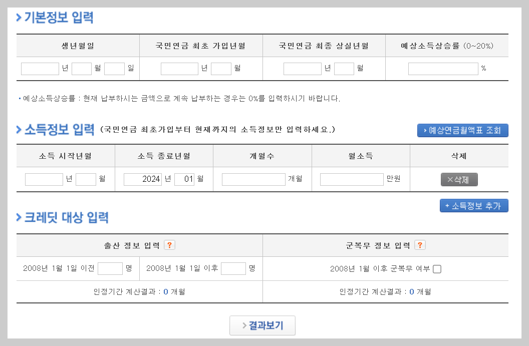 국민연금 예상수령액, 납부액 조회, 조기수령 조건, 수령나이, 조회 해보기