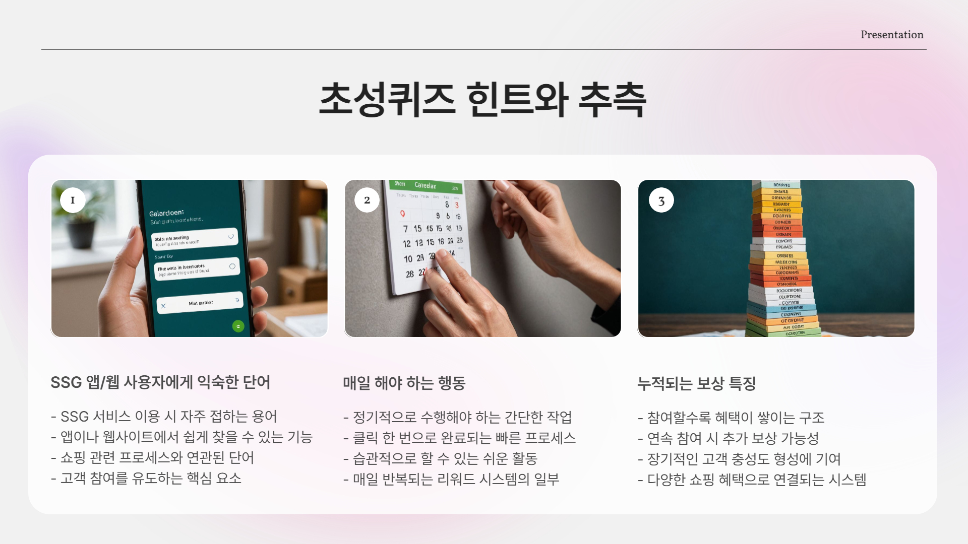 ㅊㅅㅅㅌㅍ” 초성퀴즈 정답 공개! 지금 SSG에서 무슨 이벤트가?