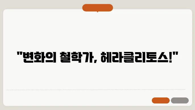 헤라클리토스