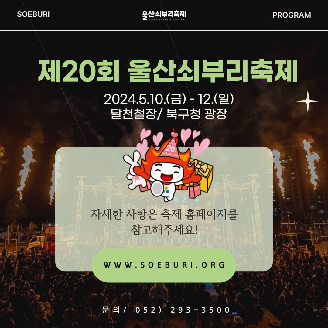  제20회 울산쇠부리 축제 프로그램