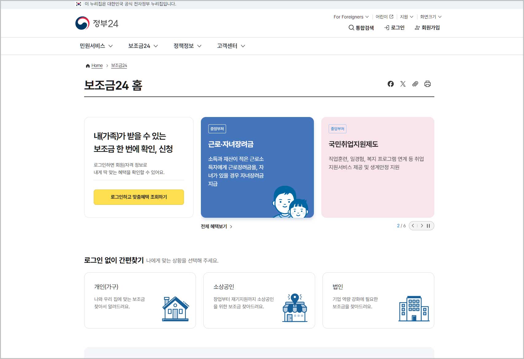 보조금24 페이지