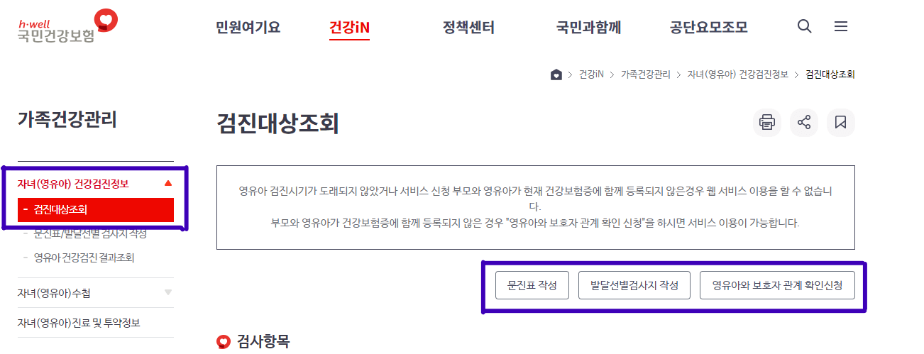 영유아건강검진-대상자-확인2