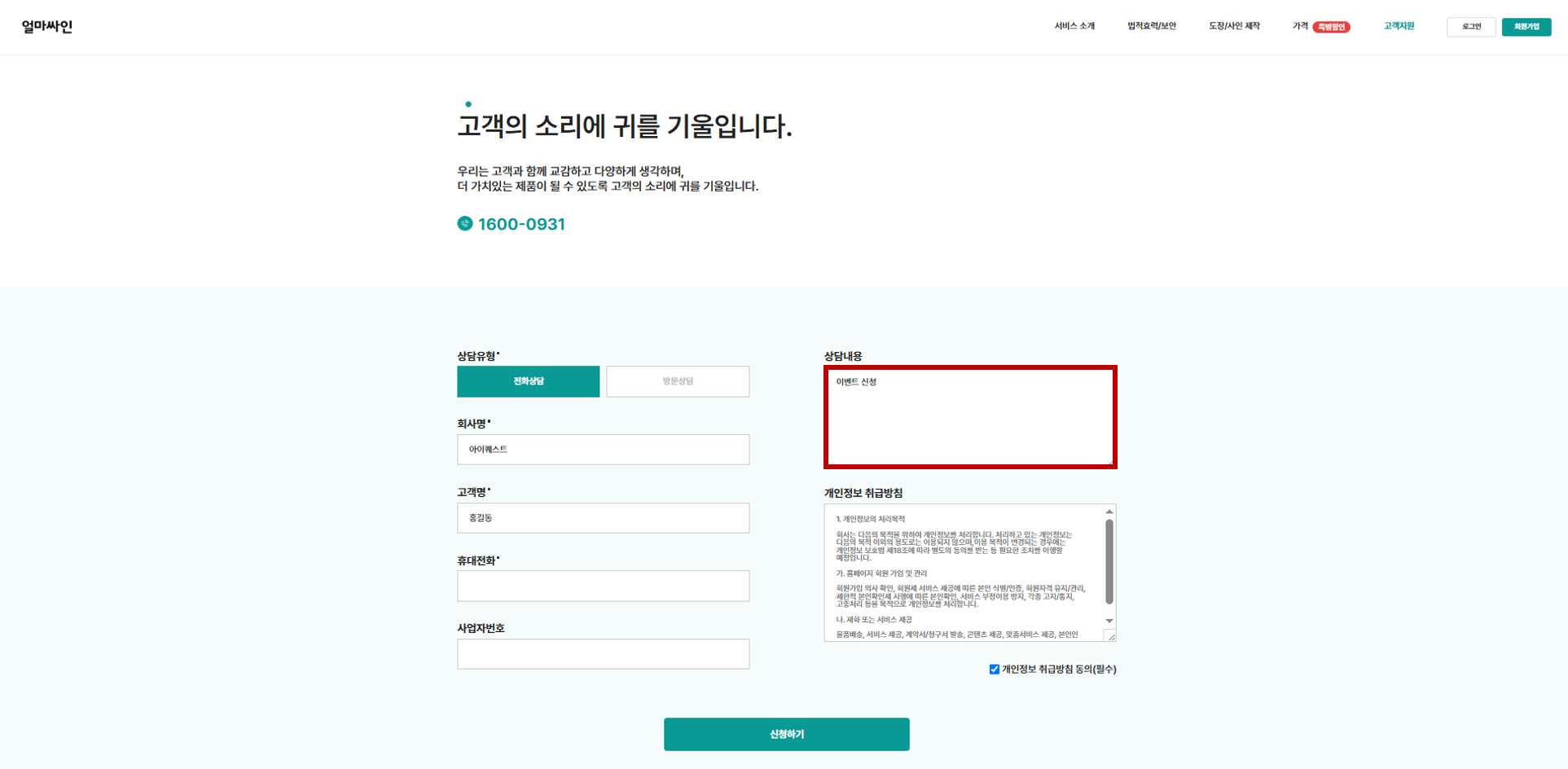 전자계약 서비스 얼마싸인 더블 이벤트 유의사항