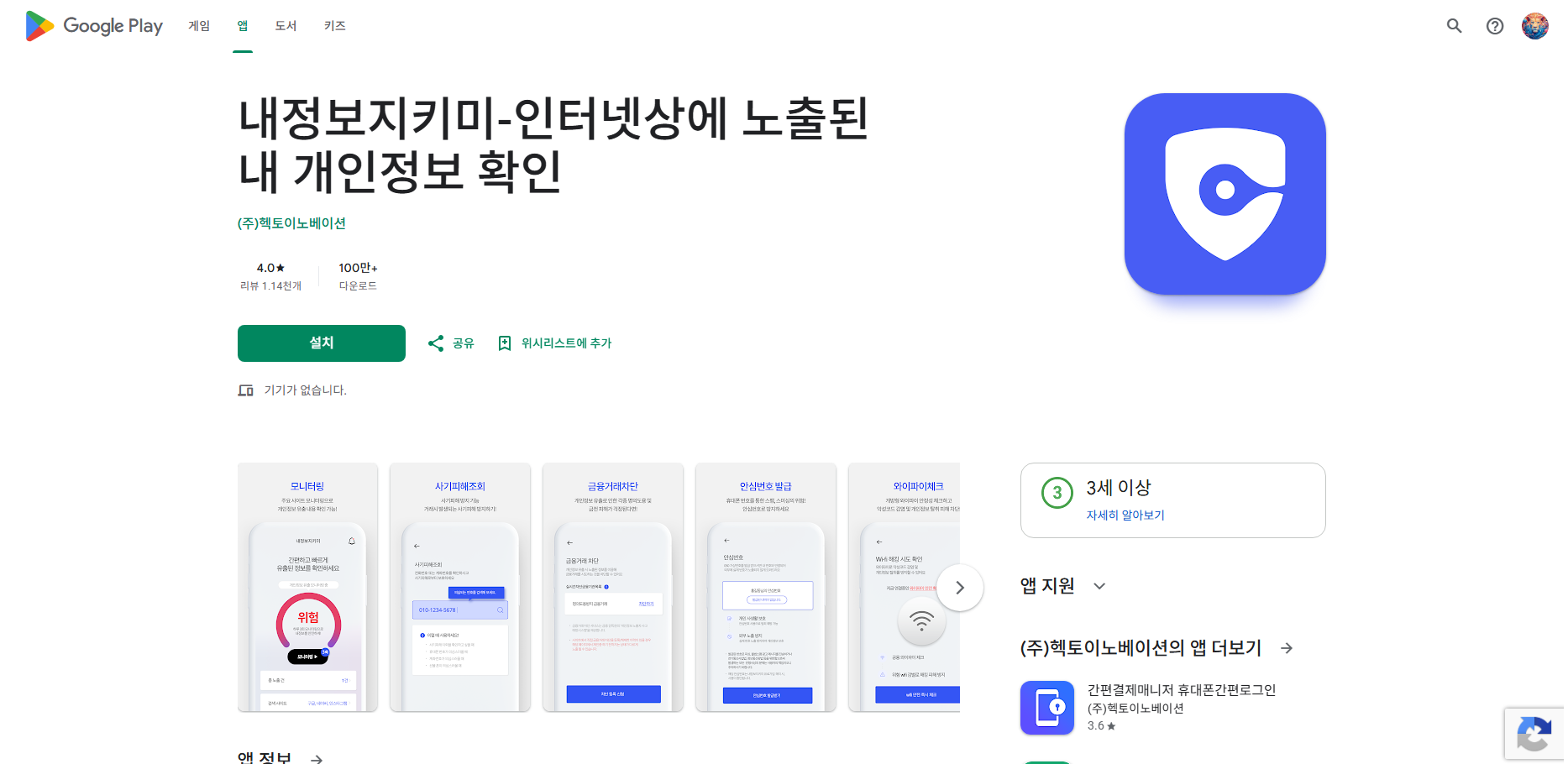 개인정보 유출 확인 방법, 노출된 내 개인정보 조회