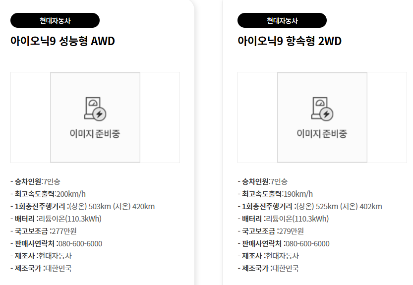 아이오닉 9