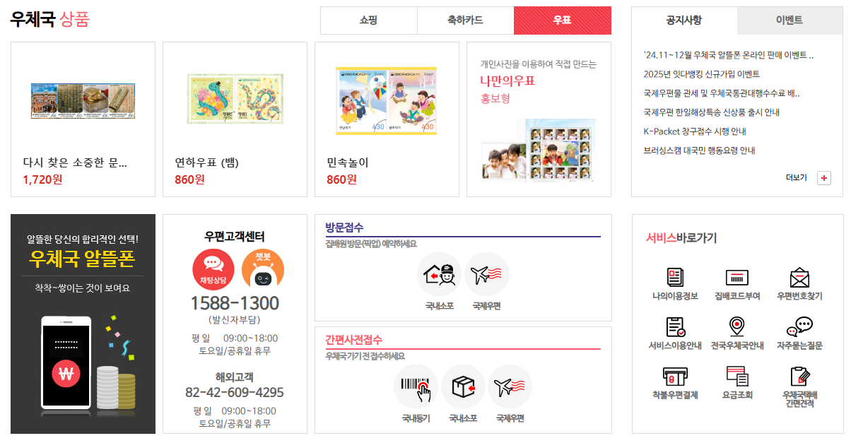 인터넷우체국-방문접수-사전접수-및-서비스바로가기