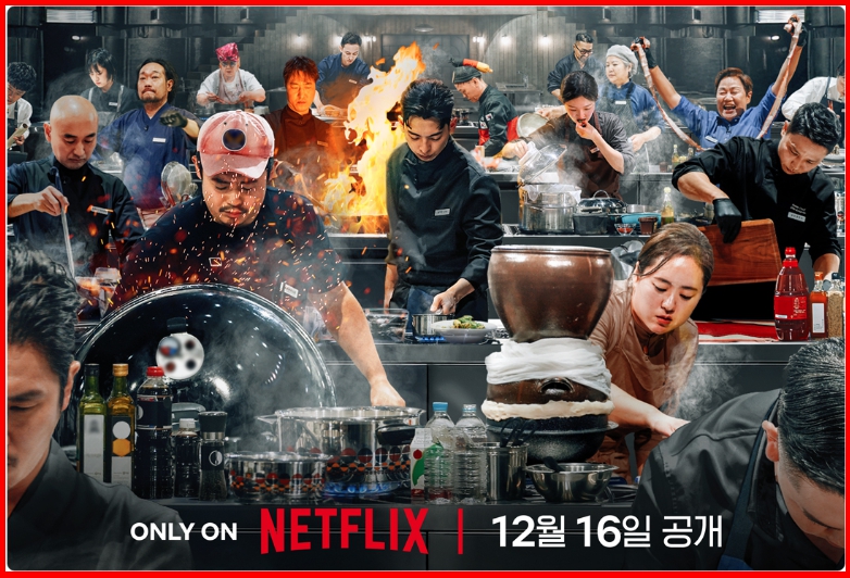 흑백요리사2 출연진