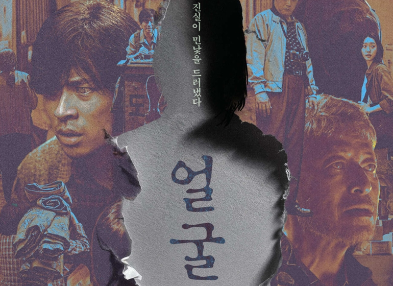 영화 얼굴 포스터 - 사회적 편견과 인간의 내면을 그린 스릴러 영화