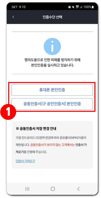 서민금융진흥원-햇살론뱅크-본인-인증