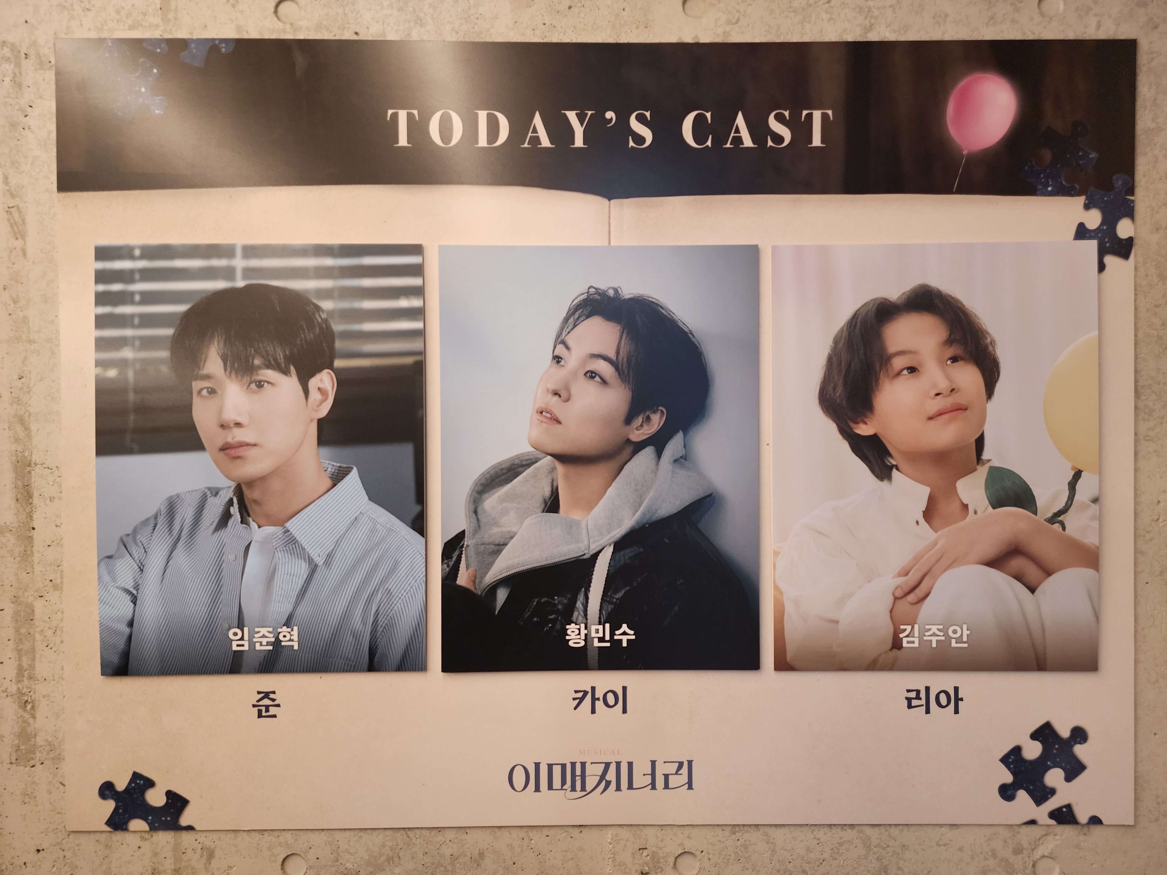 2025년 6월 21일 뮤지컬 이매지너리 밤공 캐스팅 보드
준 역 - 임준혁
카이 역 - 황민수
리아 역 - 김주안