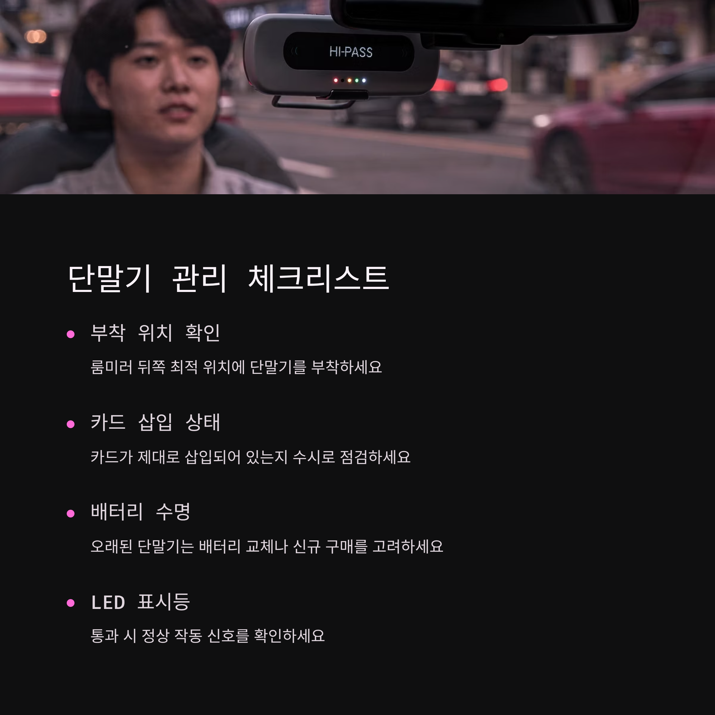 고속도로 하이패스 미납