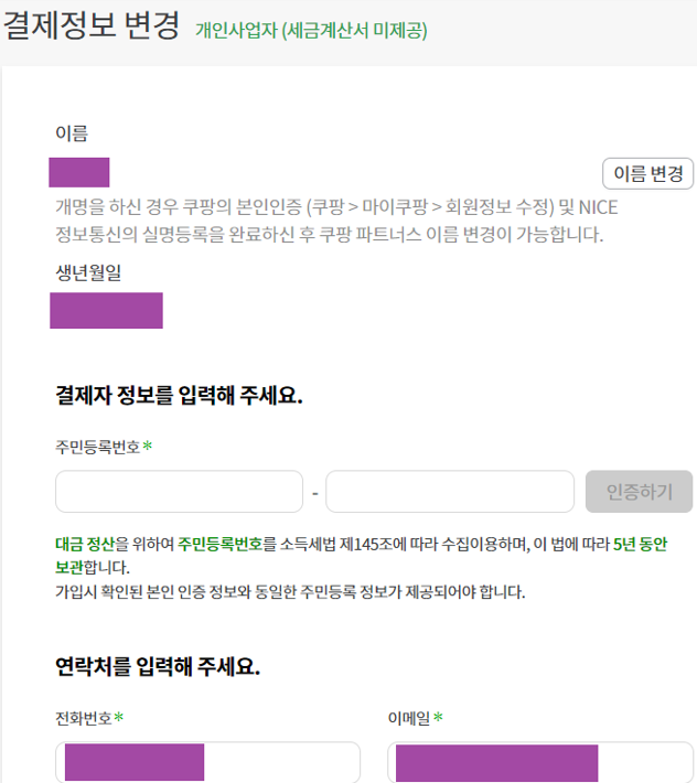 결제자 정보 입력하기