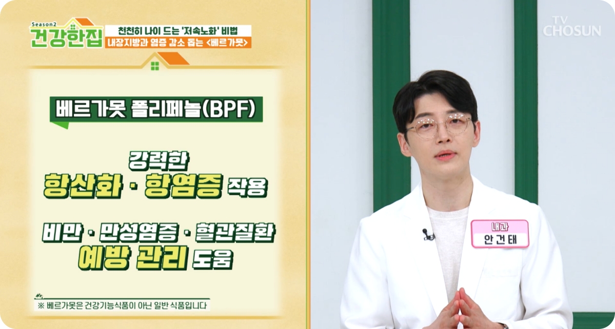 베르가못 효능 다이어트 성공방법