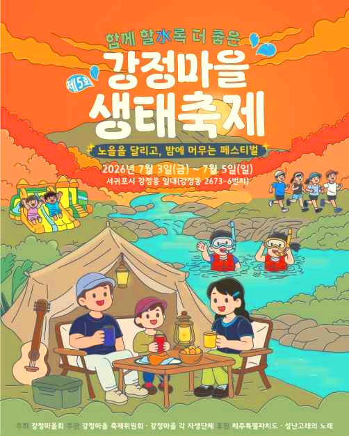 강정마을축제