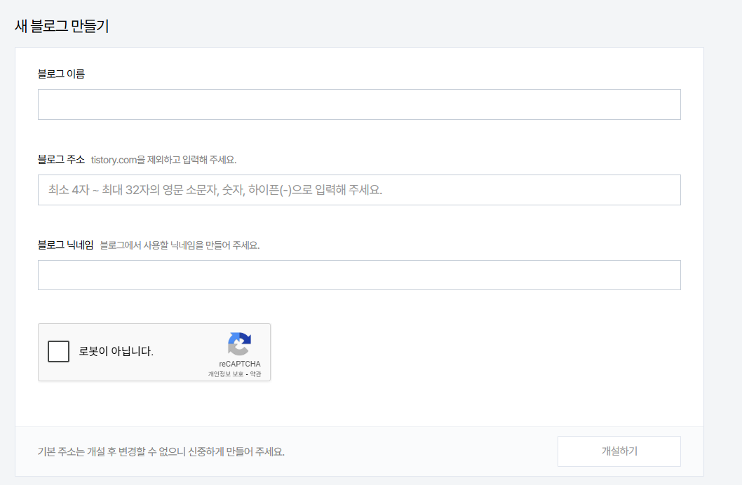 새 블로그 만들기