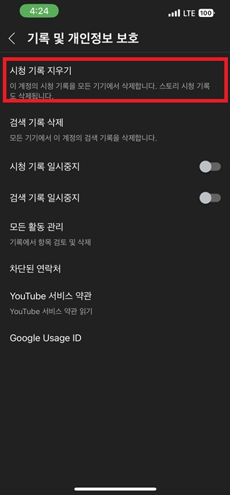 유튜브 알고리즘 초기화 방법 (시청 기록 지우기)