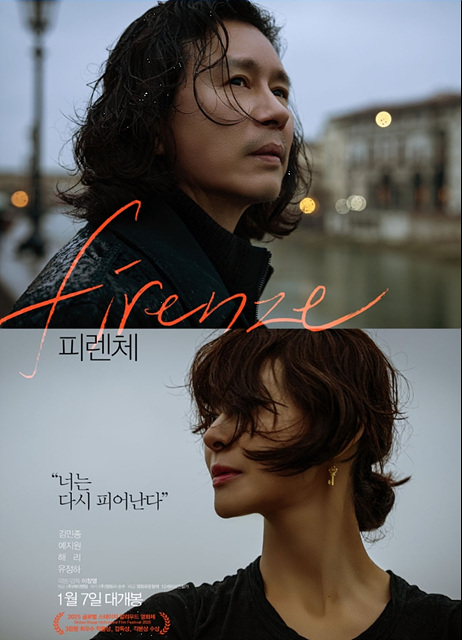 피렌체 쿠키영상 관람후기 - 김민종 영화