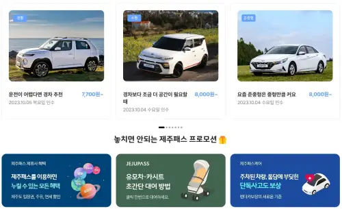 제주패스렌트카 홈페이지 사진