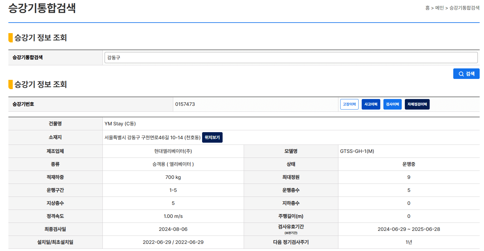 승강기-정보-조회-결과
