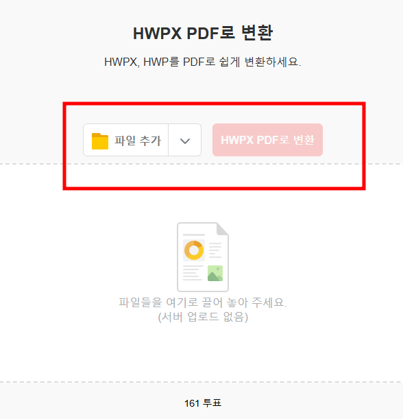 hwpx 뷰어 다운로드 없이 간단하게