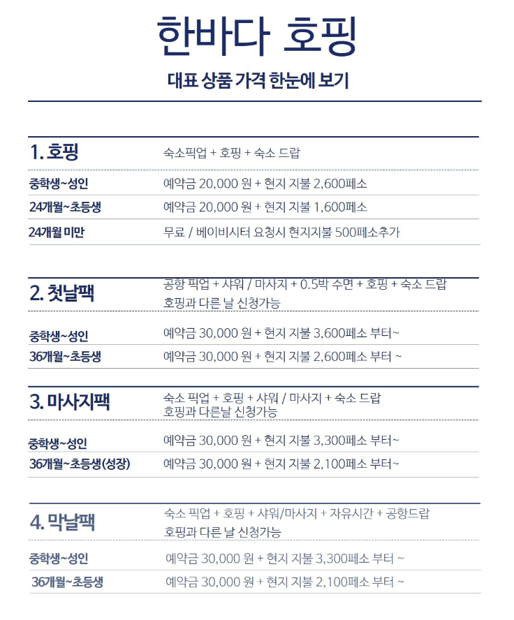 세부 한바다 호핑