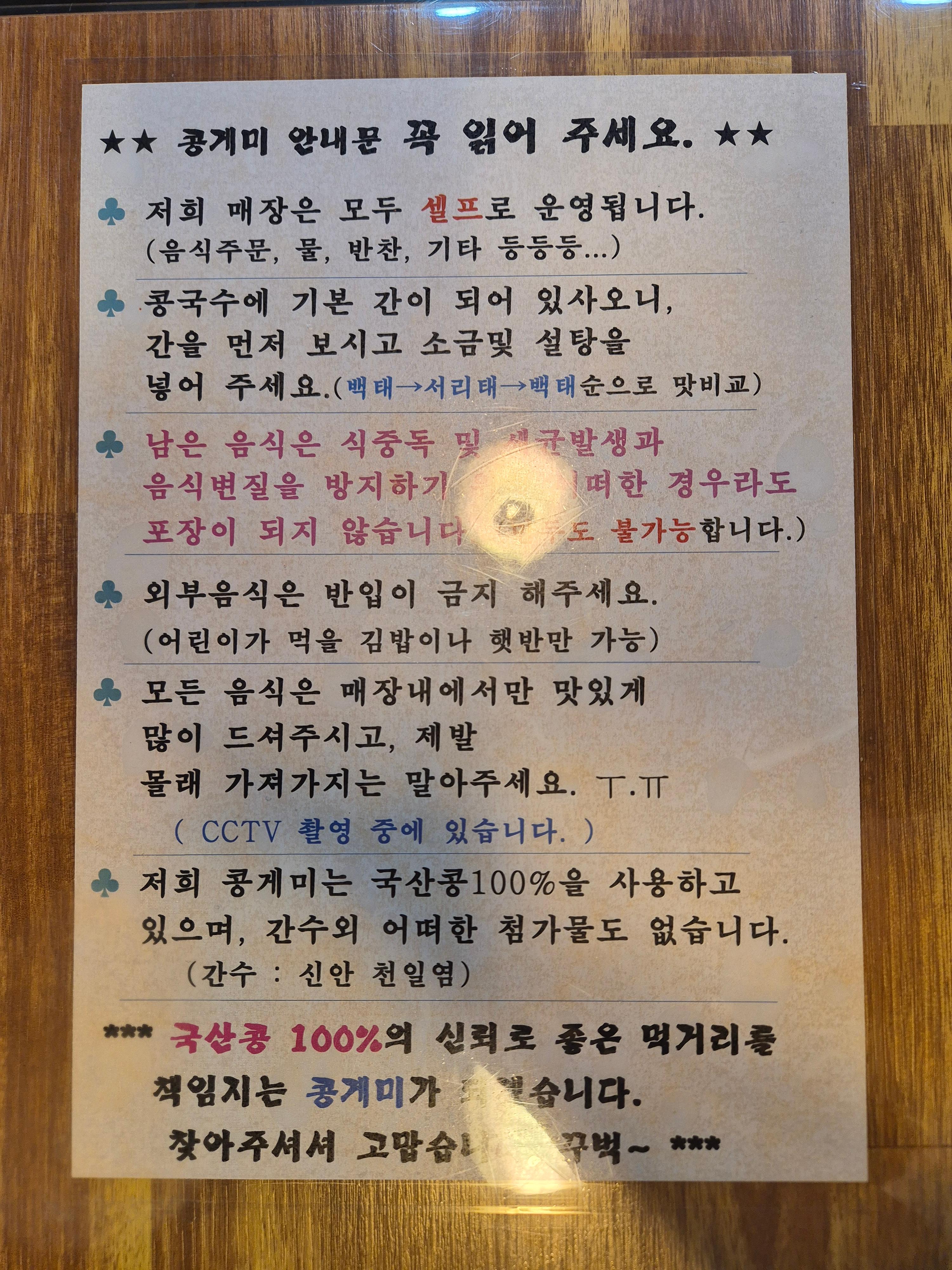 콩게미 안내 사항