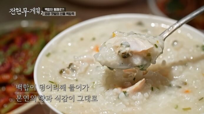 백합죽