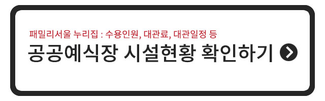 공공예식장 시설현황 확인하기