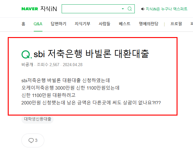 sbi 저축은행 바빌론 대환대출 질문