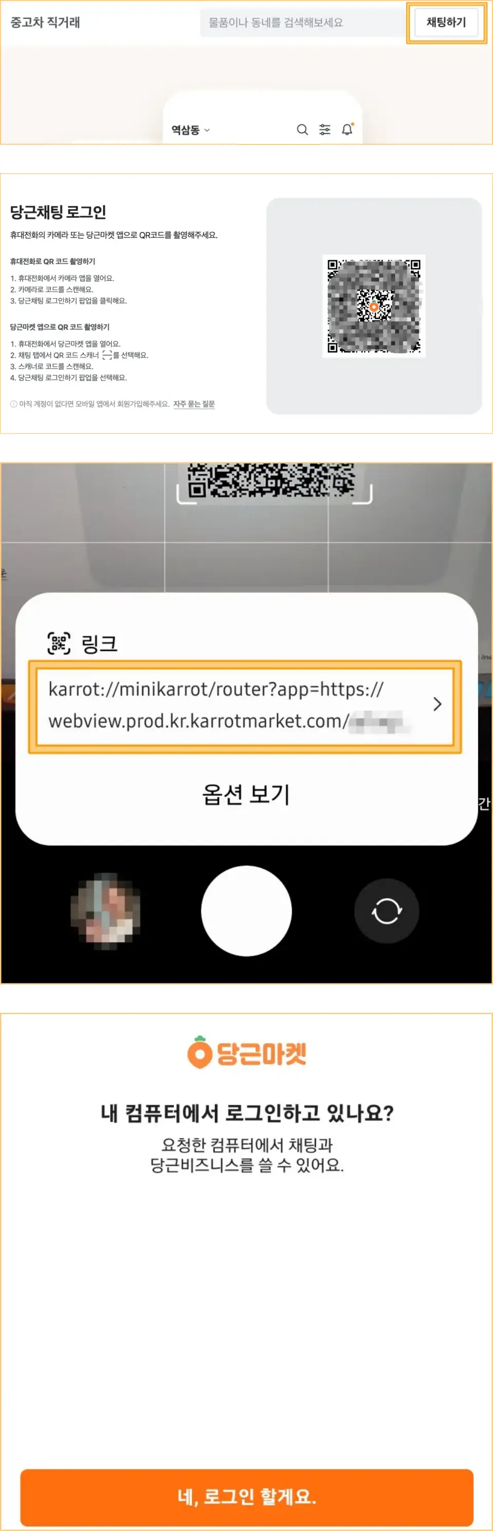 당근마켓-PC버전