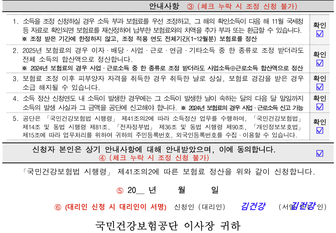 소득정산부과동의서 양식 다운로드 방법