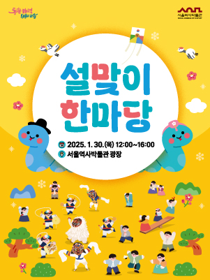 서울역사박물관