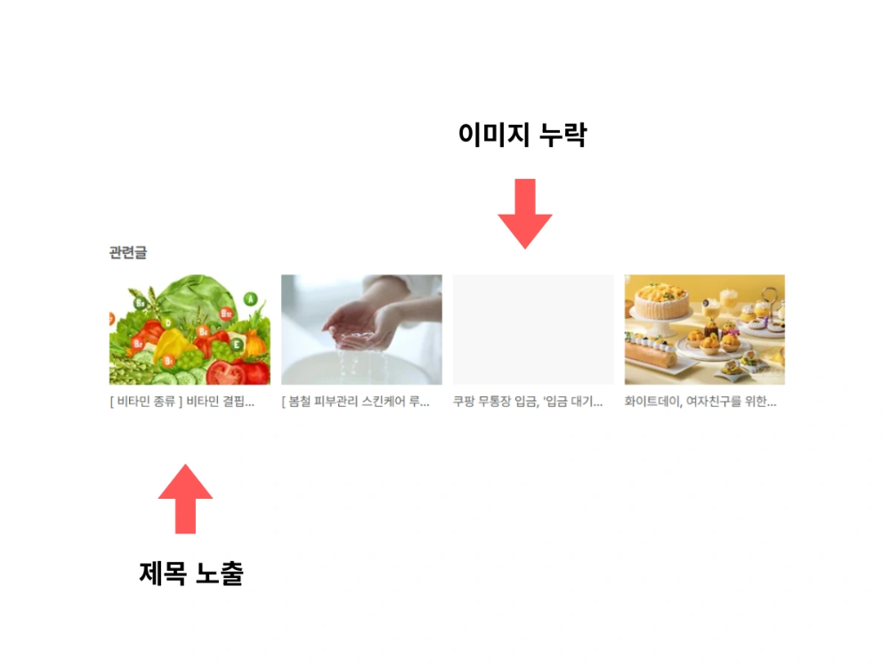 티스토리 블로그 관련글 SEO 문제점