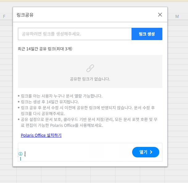엑셀 뷰어 무료 다운로드 홈페이지