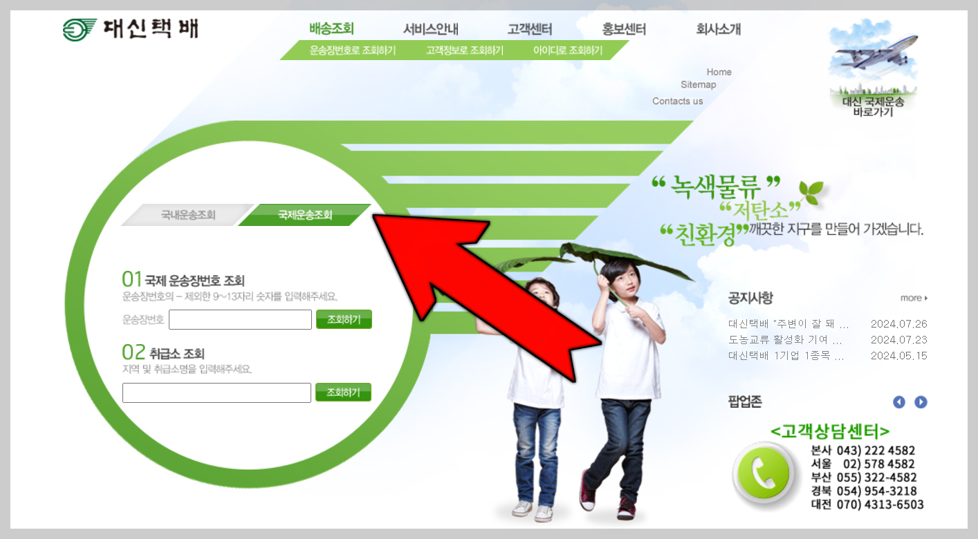 대신택배 배송조회