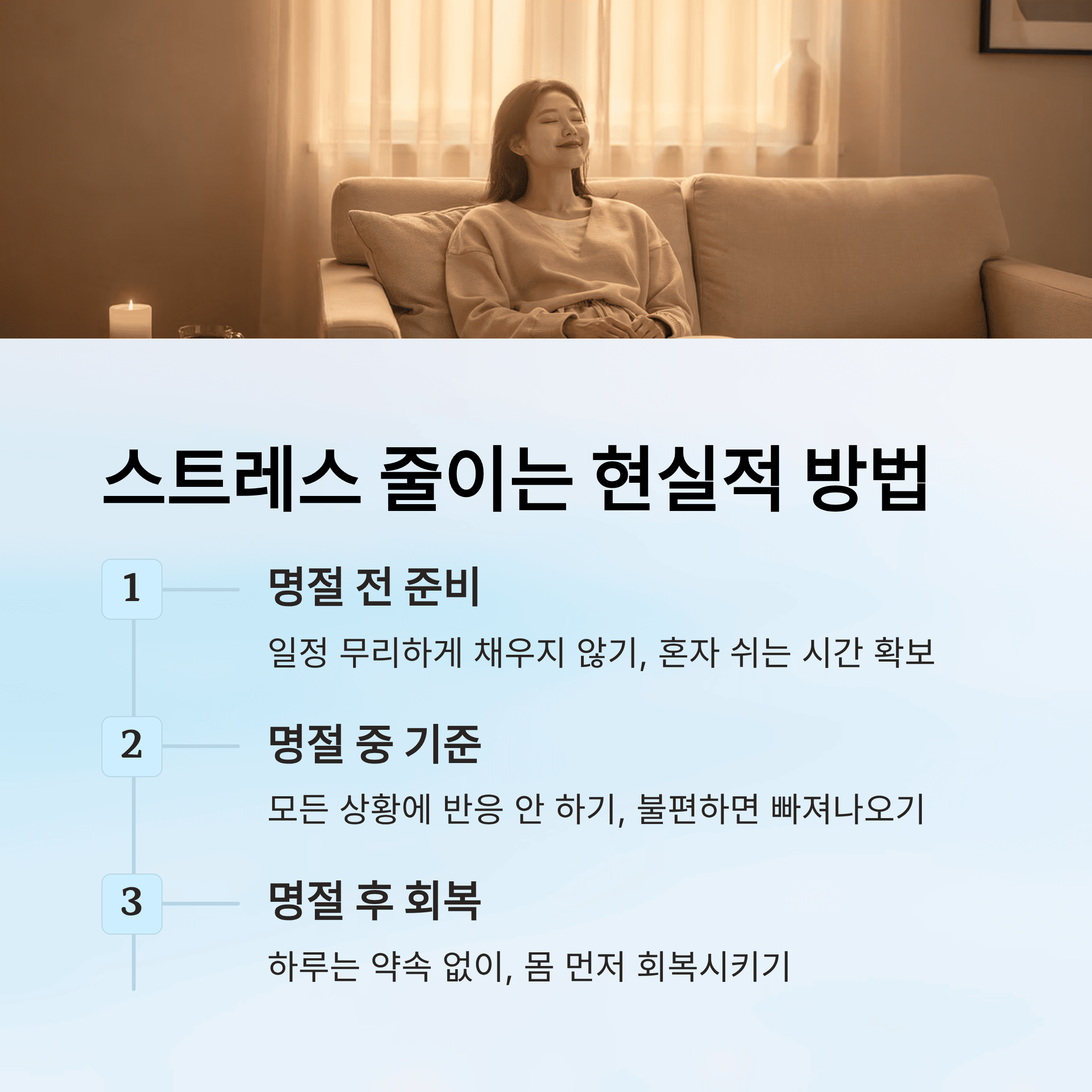 설날 스트레스 이유와 줄이는 방법