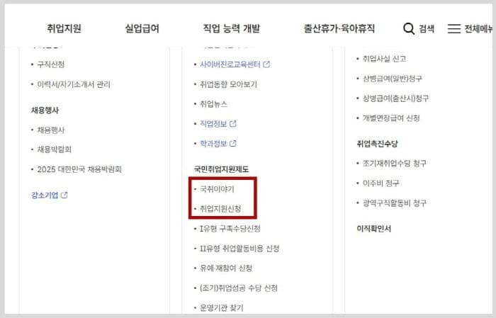 국민취업제도신청하기