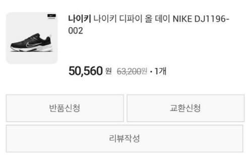 나이키디파이올데이002구매내역
