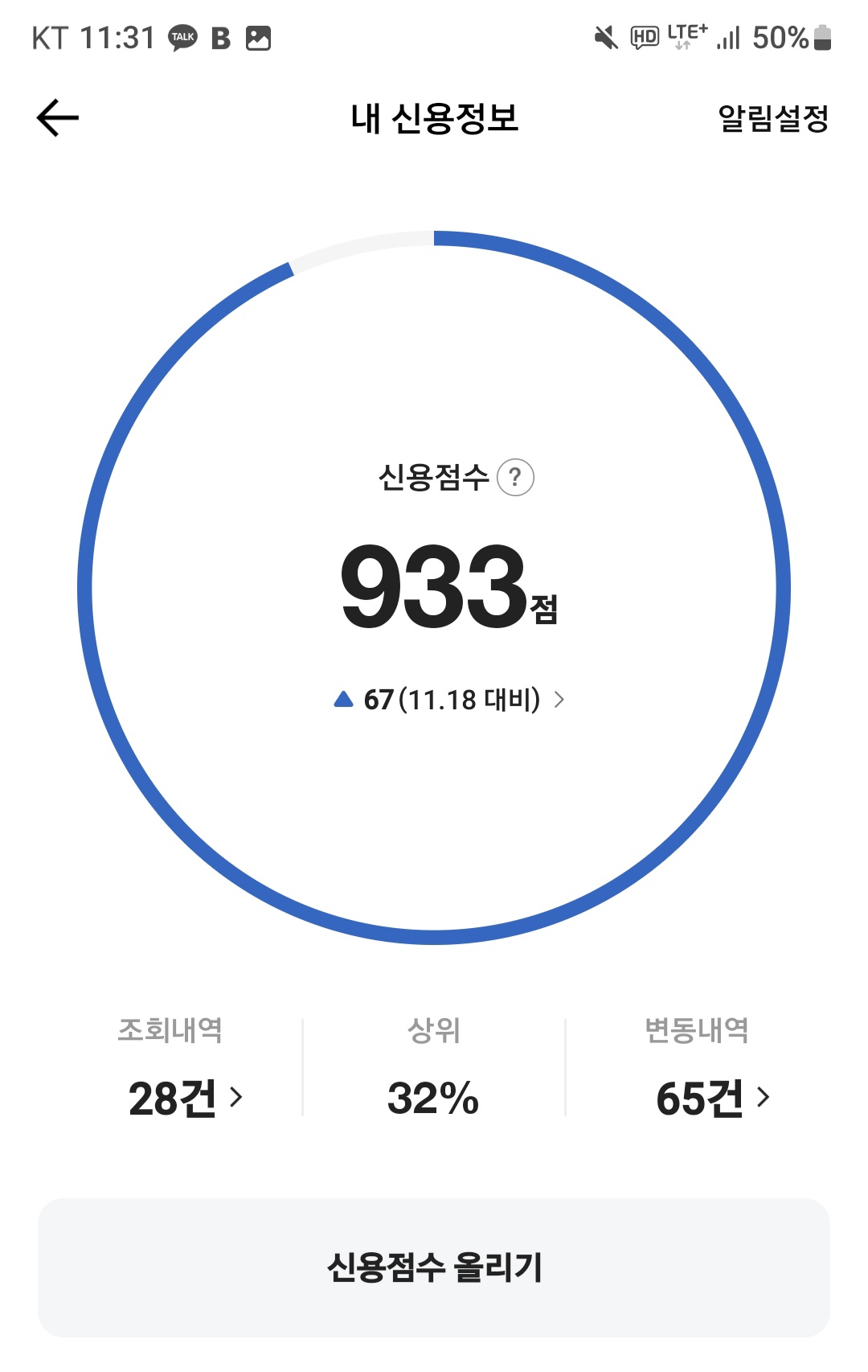 카카오뱅크 신용점수조회