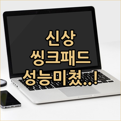 업무 효율 높여주는 레노버 씽크패드 ..