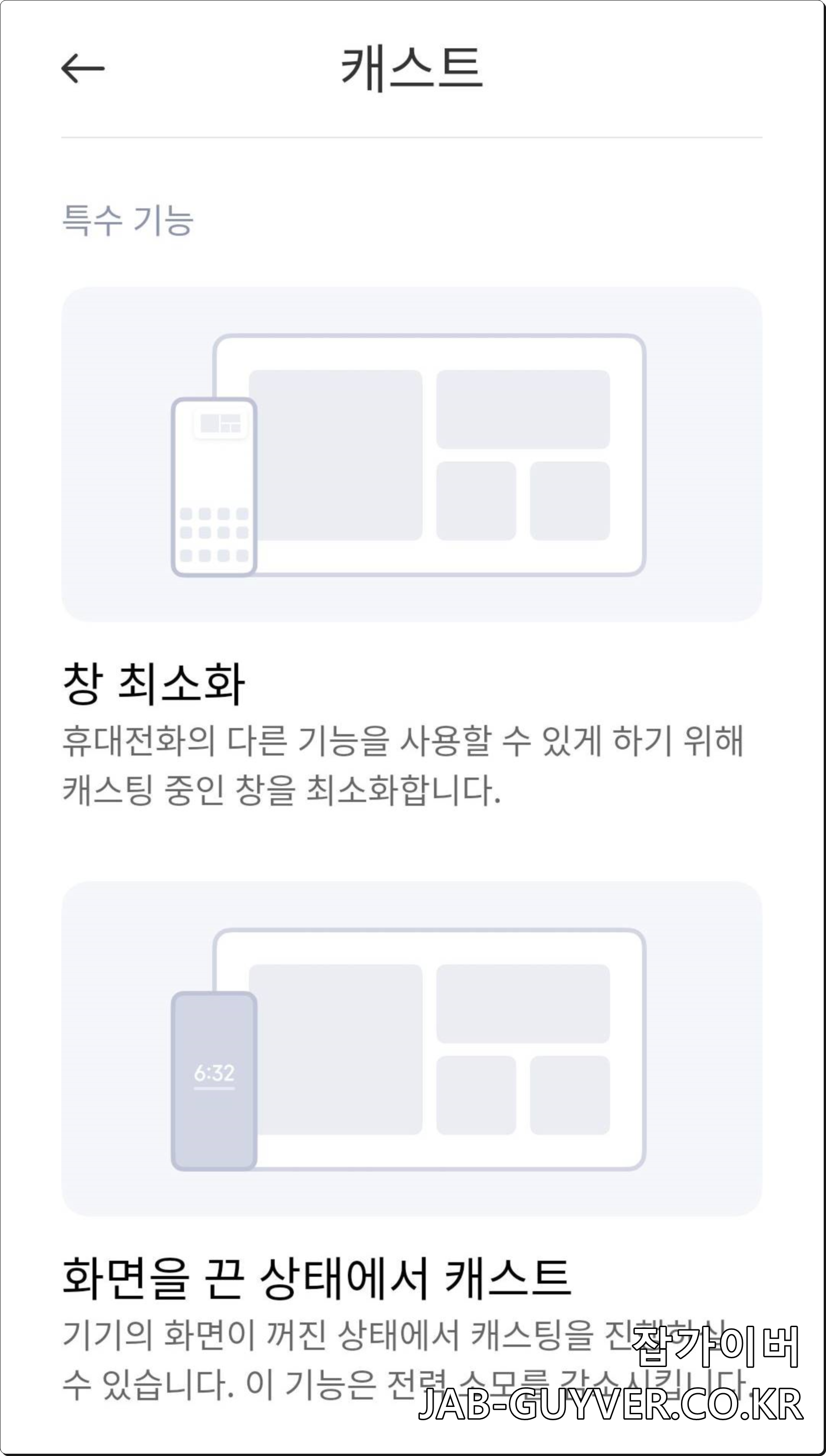 샤오미 캐스트 기능 상세 옵션 설명