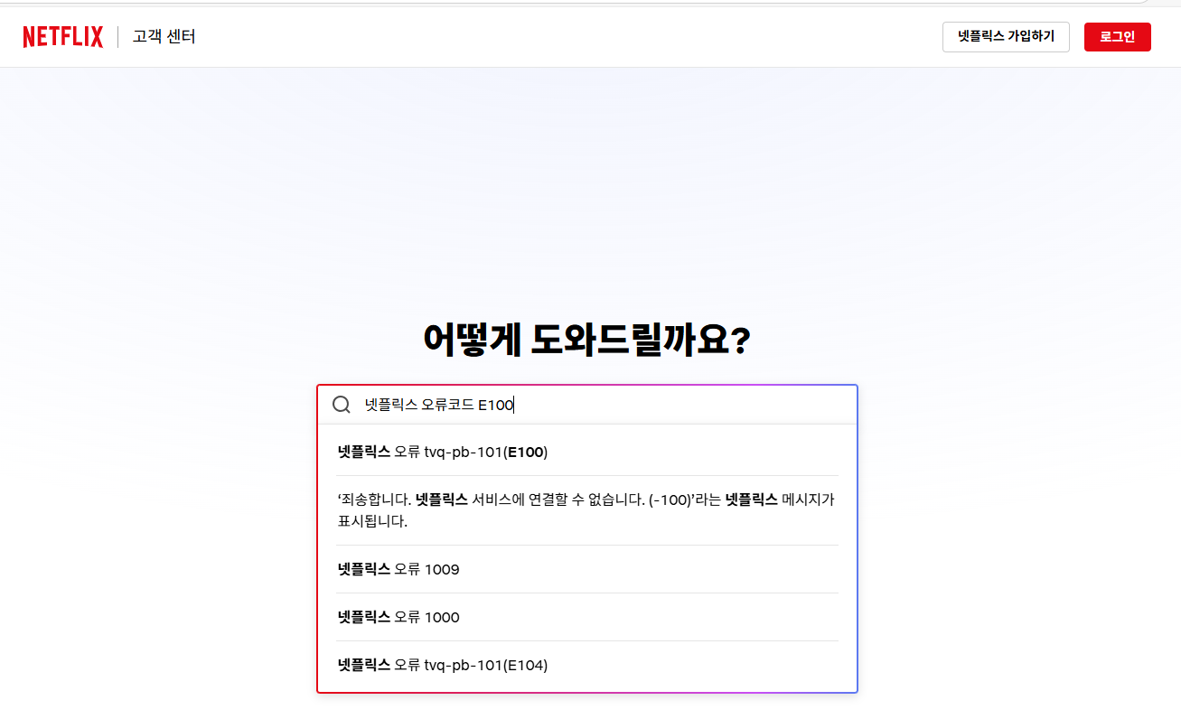 오류코드E100