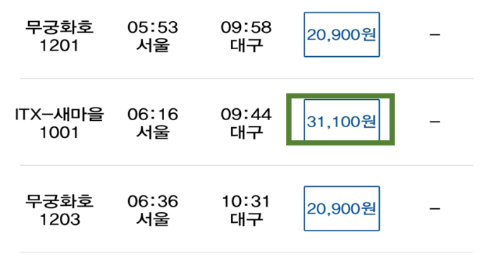 alt="기차표예매"