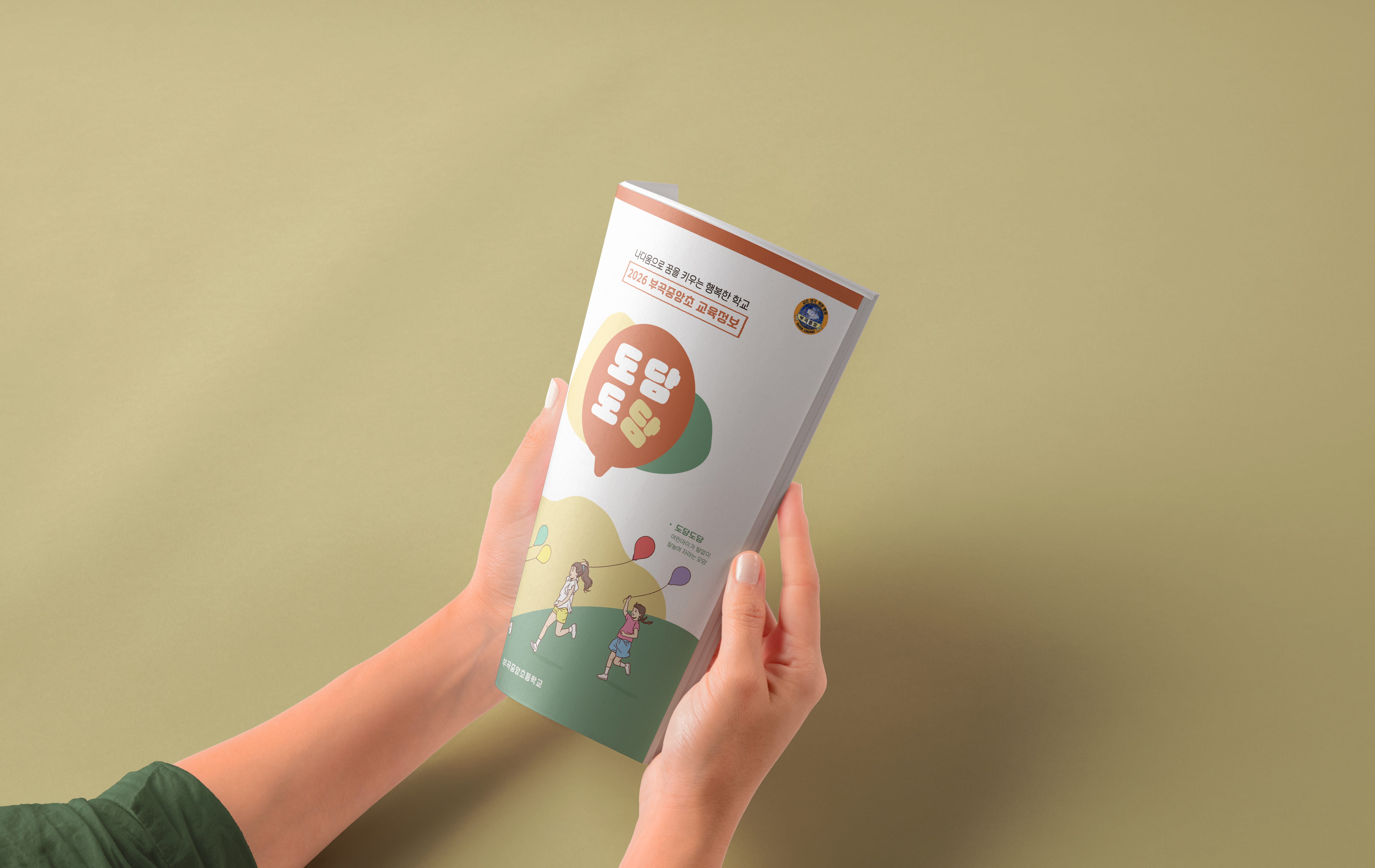 교육정보 책자 표지 디자인