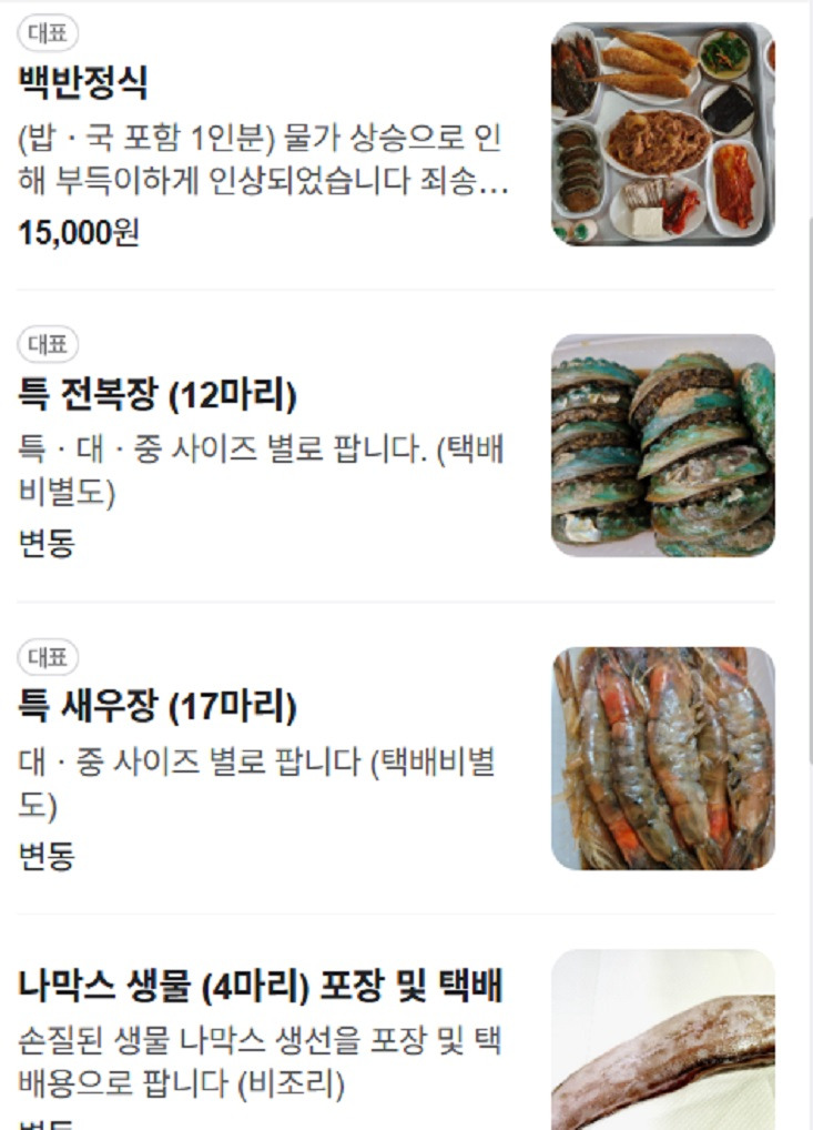 백반기행 사천 박서방식당 안내 사항